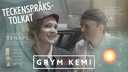 Grym kemi - teckenspråkstolkat